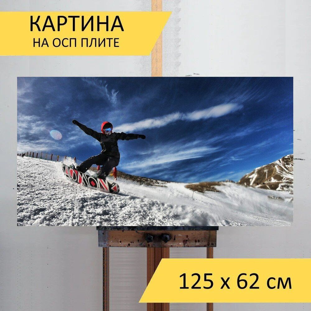 LotsPrints Картина "Сноуборд, зима, сноубордист 15", 125  х 62 см #1