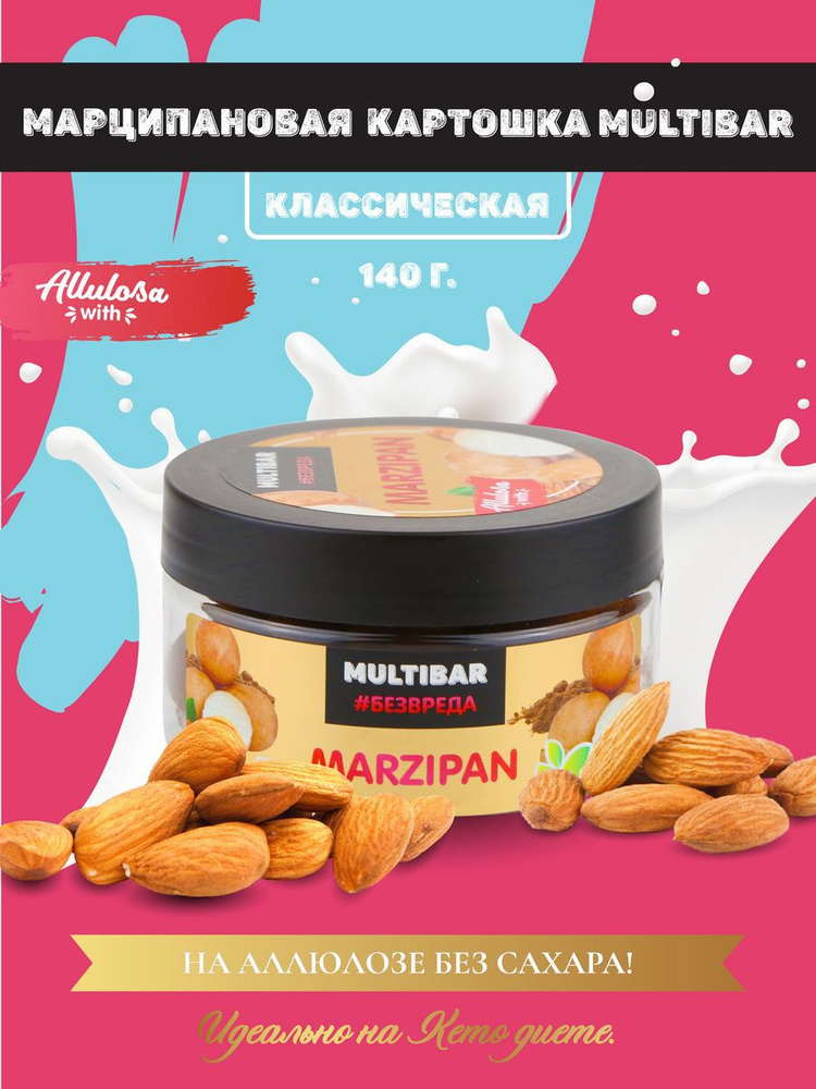 Марципановая картошка Multibar без сахара вкус классический. #1