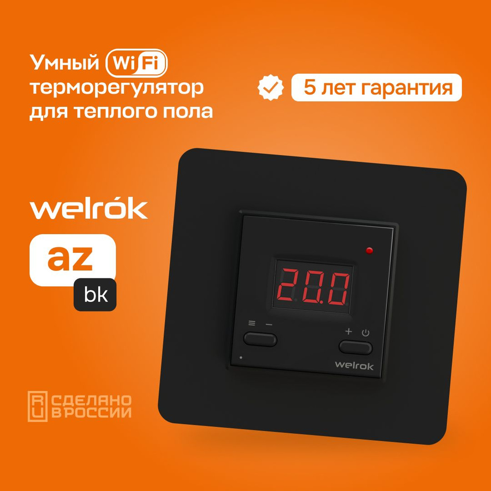 Терморегулятор для теплого пола Welrok az bk, термостат , Wi-Fi , программируемый, геозонирование  #1