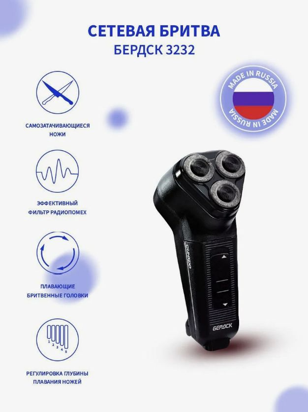 Электробритва Бердск 3232 - купить по выгодным ценам в интернет ...