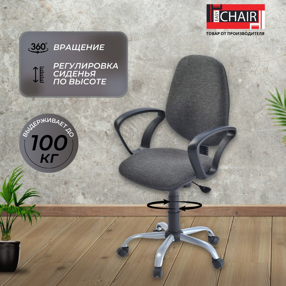 Офисное кресло Easy Chair 222 PC Ткань, Ткань - купить по выгодным ценам в  интернет-магазине OZON (563319985)