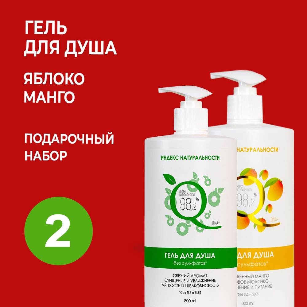 ICHTHYONELLA Набор гелей для душа Яблоко 800 мл и Манго 800 мл ...