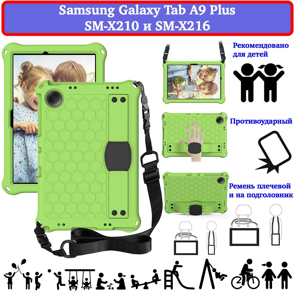 Противоударный чехол для планшетов Samsung Galaxy Tab A9 Plus 11 дюймов (SM-X210 и SM-X216) из мягкого #1