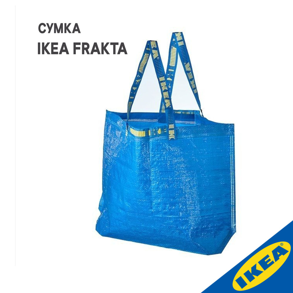 Сумка IKEA FRAKTA ФРАКТА средняя 45x18x45 см/36 л синий - купить с ...