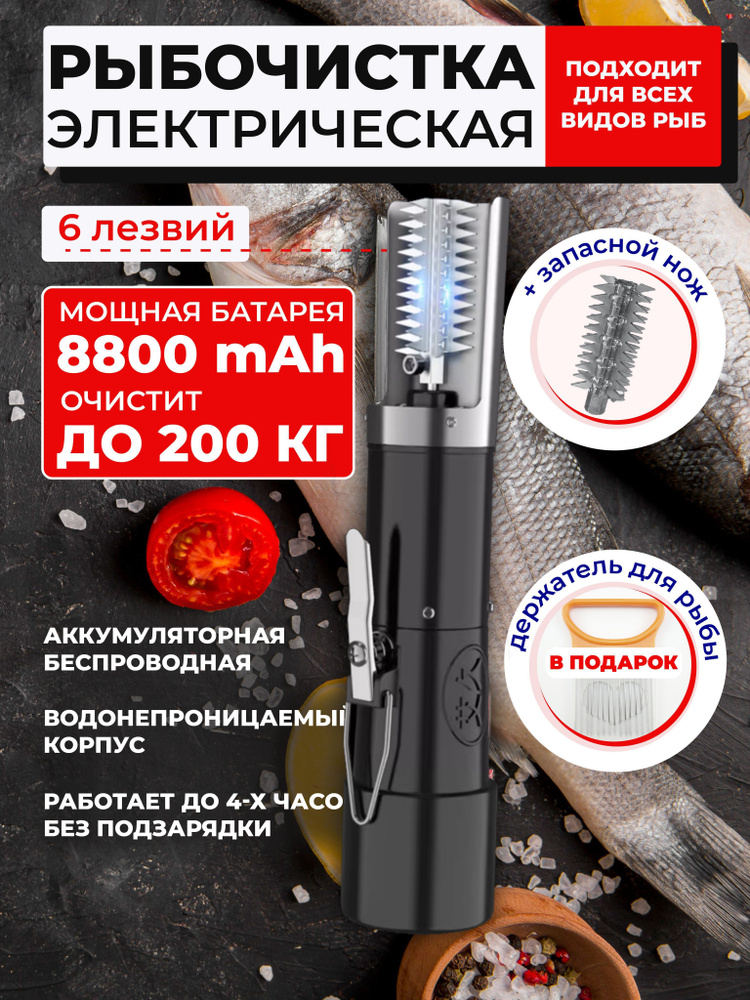 Рыбочистка купить по низкой цене с доставкой в интернет-магазине OZON ...