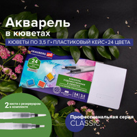 Пенал для акварели в кюветах 24 цвета