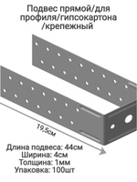 Крепеж для подвесного потолка