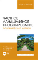 Садово-парковое и ландшафтное строительство - Техникум дизайна и информационных технологий