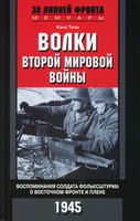 Варшавское восстание 1944 года. Против кого восстали поляки?