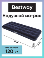 Надувной матрас bestway 67124