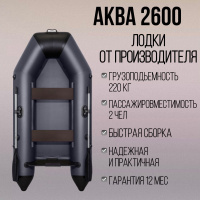 Пол для лодки пвх аква 2600