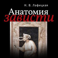 Бердникова Ю.Л. Еще раз о зависти к пенису