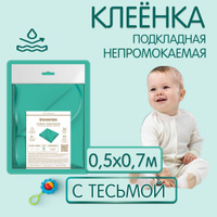 Клеенка на кровать для детей в садик на резинке