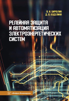 Расчет релейной защиты понижающих автотрансформаторов на базе микропроцессорных шкафов