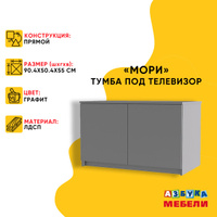 Азбука мебели тумба под телевизор