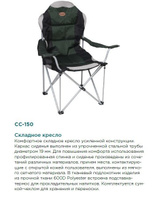 Кресло складное canadian camper cc 121