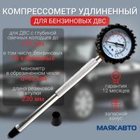 LICOTA ATP-2072A Компрессометр профессиональный дизельный для грузовых автомобилей