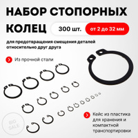 Набор стопорных колец (300 шт) (6004)