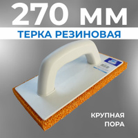 Терка пластиковая для декора белая 220х90 мм PROFI