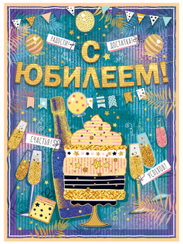 Плакат на День рождения №1