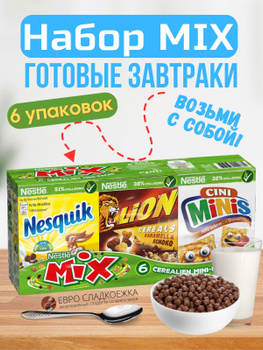 Сухой завтрак Nesquik (Несквик) – купить сухие завтраки на OZON по ...