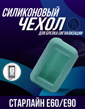 Брелок Старлайн А 95 – купить на OZON по низкой цене