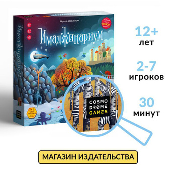 Настольные игры для детей от 10 лет / 11 лет / 12 лет ✔️ купить в Украине - Дом Игр