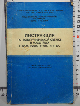 Корнилов Геодезия. Топографические Съемки – Купить В Интернет.