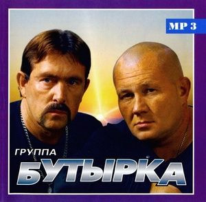 CD Audio CD Бутырка - Только Лучшее MP3 - Купить По Низким Ценам В.