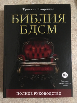 БДСМ — 64 книги