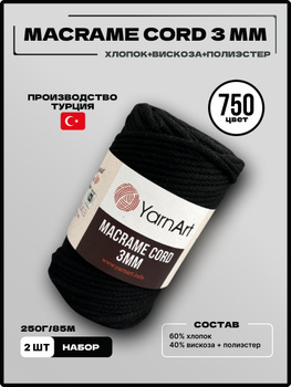 Пряжа Yarnart MACRAME CORD 3 mm - Магазин Анже