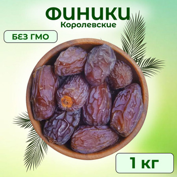 Финики Королевские 1 кг – купить в интернет-магазине OZON по низкой цене