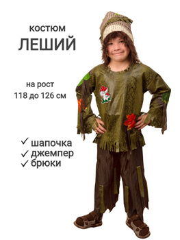 Купить Детские костюмы кикимор в интернет-магазине