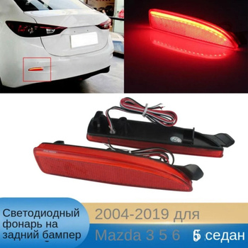 Задние Фонари Mazda 3