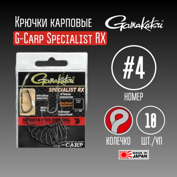 Gamakatsu G-CARP SPECIALIST R HOOKS GREY