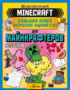 Анекдоты про Minecraft