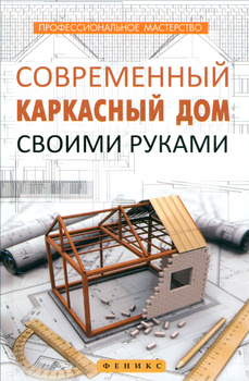 Каждый человек может построить дом своими руками или моя история превращения в Homo Stroiticus