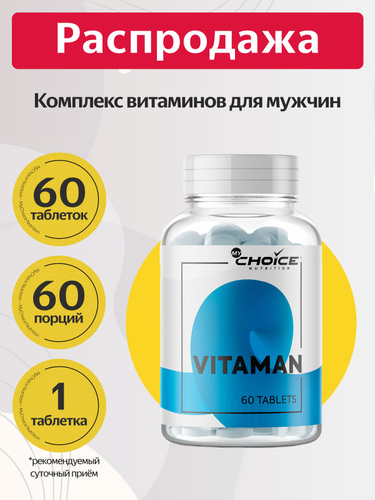 Vitaman. Vita men. Vitaman косметика для мужчин. Vitaman MYCHOICE Nutrition. Vitaman состав.