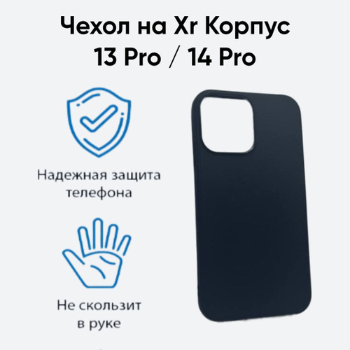 Iphone xr корпус 14 чехол. Iphone xr корпус 14 чехол. Корпус iphone xr. Iphone xr корпус 14 чехол. Айфон хр в корпусе 13.