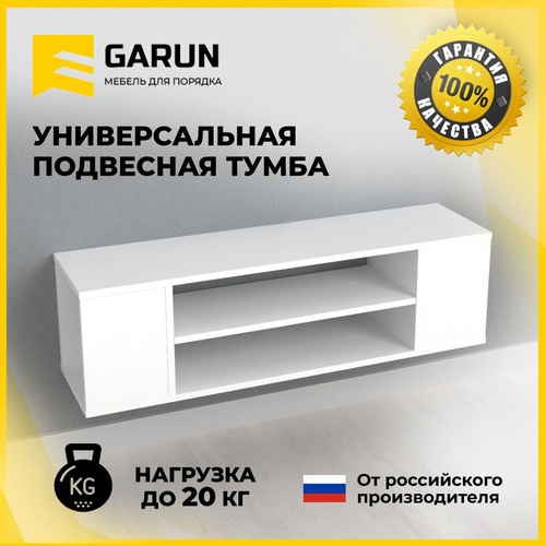 Garun мебель для порядка