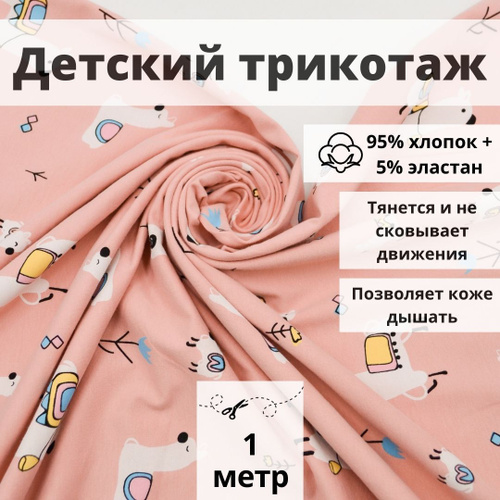 Детский трикотаж интерлок, отрез 100см*185см, принт ламы на розовом ...