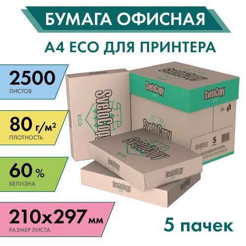 Бумага А4 Eco Купить В Спб