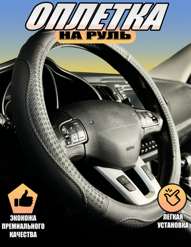 Оплетка чехол на руль Хендай Акцент (1999 - 2012) хэтчбек 3 двери ...