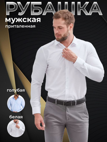 Рубашки мужские модные