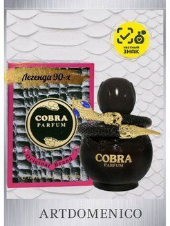 Jeanne Arthes Cobra Парфюмерная вода Кобра с браслетом 100 мл