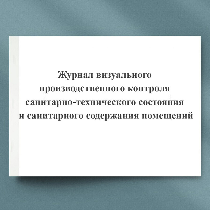 Журнал визуального производственного контроля в доу образец заполнения