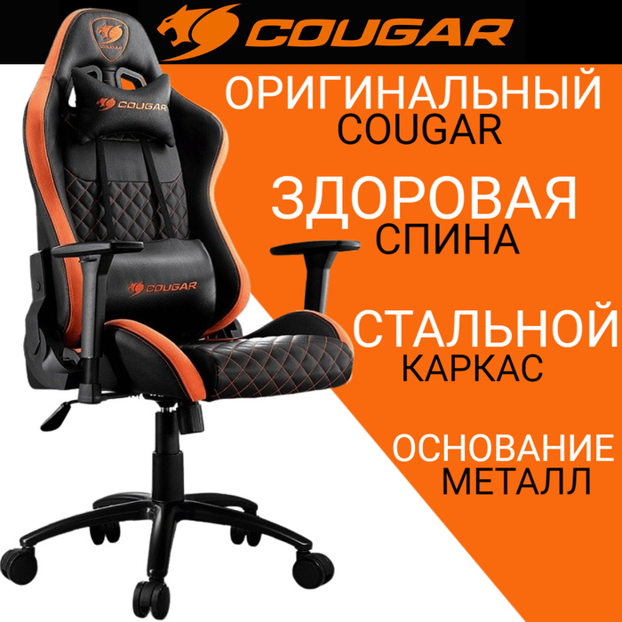 Кресло компьютерное игровое cougar armor one black orange