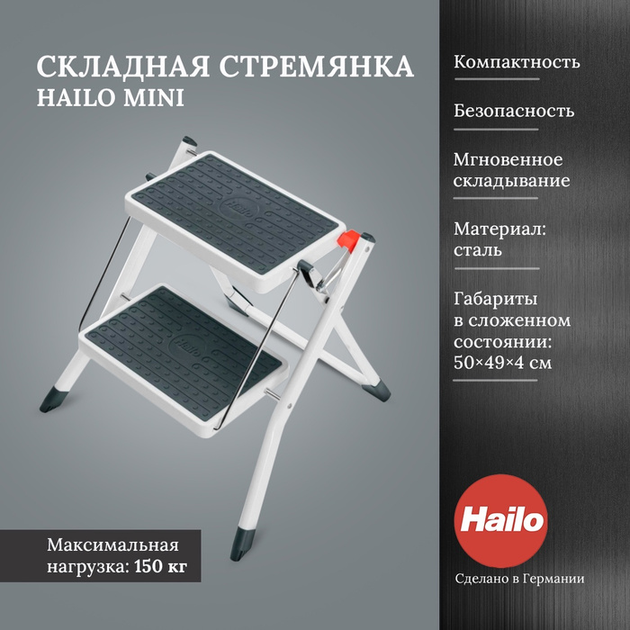 Hailo стремянка табурет mini