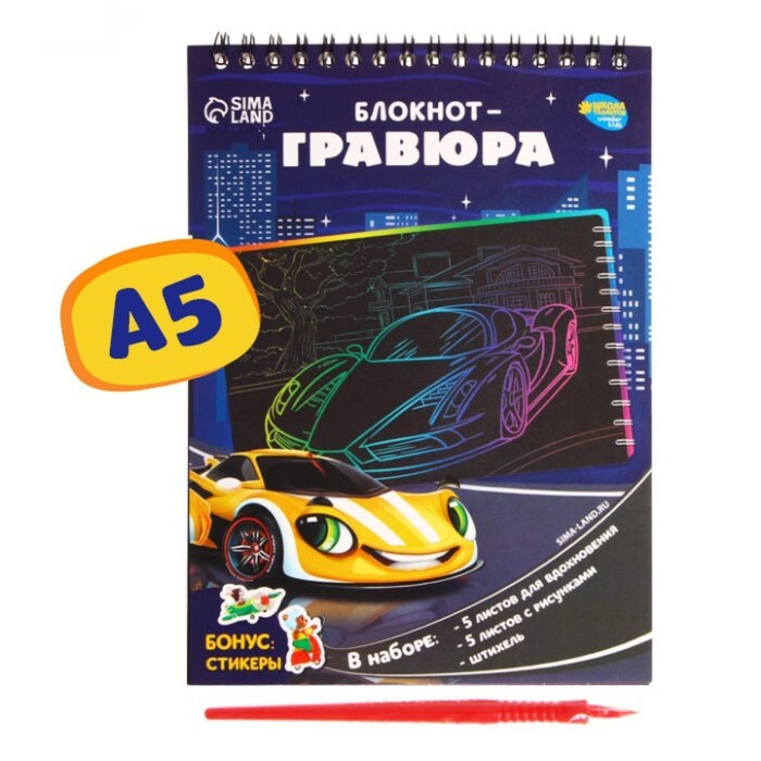 Блокнот-гравюра Поехали! , 10 листов, штихель - купить с доставкой по ...