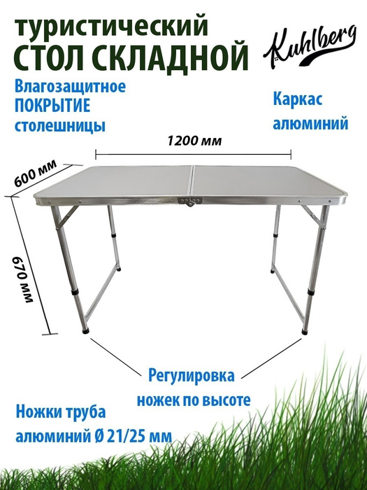 Стол раскладной водостойкий 60х120 см